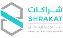 A MINISTRY OF HOUSING PROGRAM SHRAKAT;شراكات برنامج وزارة الإسكان