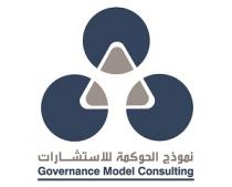 Governance model consulting ;نموذج الحوكمة للاستشارات