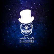 shanab cafe;قهوة شنب