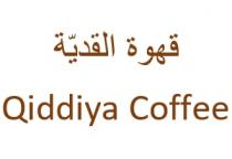 Qiddiya Coffee;قهوة القدية