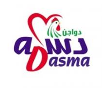 Dasma;دواجن دسمه