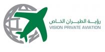 Vision Private Aviation;رؤية الطيران الخاص