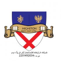 HIGHSTON learn read write; شركة دار ارتقاء للإستثمار ش ش و ذ م م