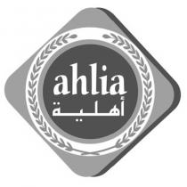 ahlia;أهلية