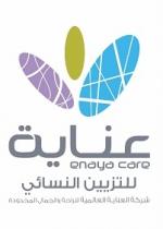 enaya care;عناية للتزيين النسائي شركة العناية العالمية للراحة و الجمال المحدودة