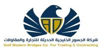 AD GULF MODERN BRIDGES CO.FOR TRADING&CONTRACTING;شركة الجسور الخليجية الحديثة للتجارة والمقاولات