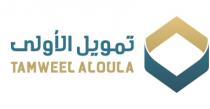 tamweel aloula;تمويل الأولى