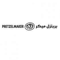 PM PRETZELMAKER;بريتزل ميكر