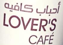 Lovrs cafe;احباب كافيه