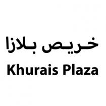 Khurais Plaza;خريص بلازا