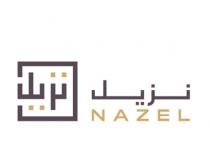 nazel;نزيل نزيل