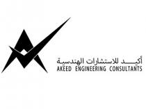 Akeed engineering consultants;أكيد للاستشارات الهندسية