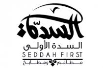 SEDDAH FIRST;السدة الأولى السدة مطاعم ومطابخ