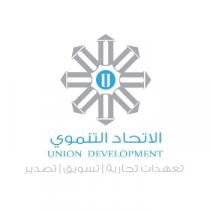 UNION DEVELOPMENT U;الاتحاد التنموي تعهدات تجارية تسويق تصدير