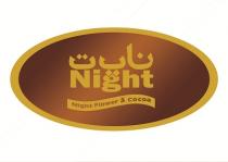 Nigth flower & cocoa;نايت
