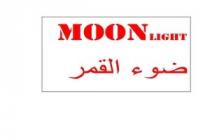 MOON LIGHT;ضوء القمر