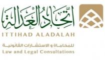 ittihad aladalah law and legal consultations ;اتحاد العدالة للمحاماة والاستشارات القانونية