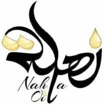 nahla oil;نهلة