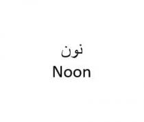 NOON;نون