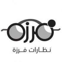 نظارات فرزة