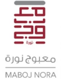 maboj nora;معبوج نورة معبوج نورة