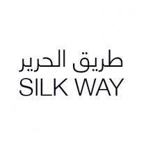 Silk way;طريق الحرير