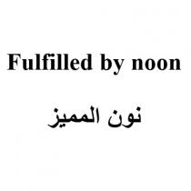 Fulfilled by noon;نون المميز