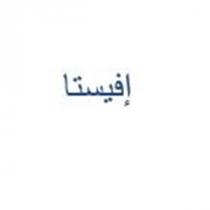 إفيستا