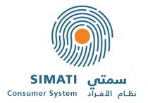 SIMATI consumer system ;سمتي نظام الأفراد