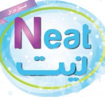 Neat;نيت غسيل براق