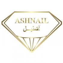 ASHNAIL;آشنيل