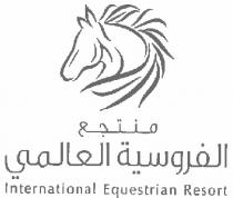 International Equestrian Resort;منتجع الفروسية العالمي