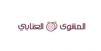 ennabi-grill;المشوي العنابي
