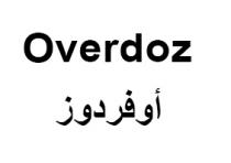 Overdoz;أوفردوز