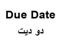 Due Date;دو ديت