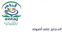 entaj By ARASCO;إنتاج الدجاج على أصوله من اراسكو