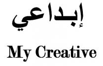 My Creative;إبداعي