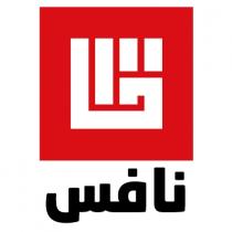 نافس