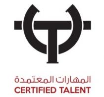 Certified Talents ct;المهارات المعتمدة