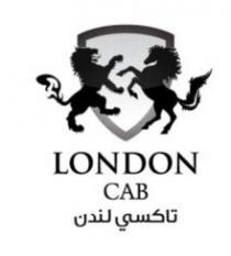 London cab ;تاكسي لندن