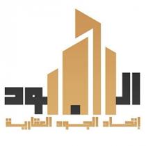 إتحاد الجود العقارية الجود