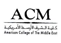 ACM American College of The Middle East;كلية الشرق الأوسط الأمريكية