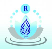 R;رحيق النفل