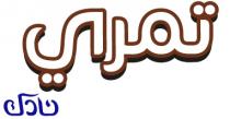 تمري نادك