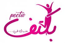 pectiv ;سرك في بكتف
