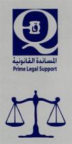 Prime Legal Support Q;المساندة القانونية ق