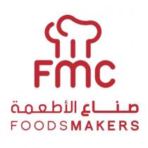 FMC FOODSMAKERS;صناع الأطعمة