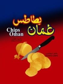 Chips Oman CHILLI FLAVOUR POTATO CHIPS ;بطاطس عمان بنكهة الفلفل رقائق البطاطس