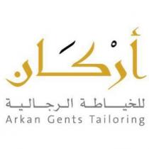 Arkan Gents Tailoring;أركان للخياطة الرجالية