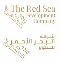The Red Sea Development Company;شركة البحر الأحمر للتطوير